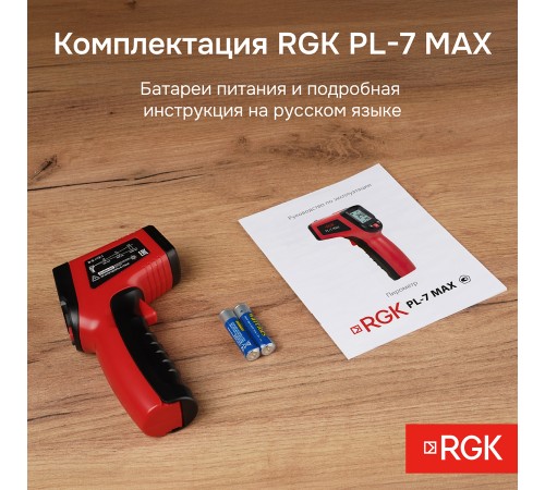 Пирометр RGK PL-7 Max